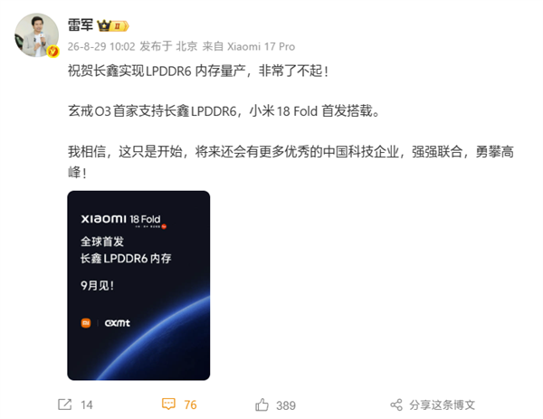 Lei Jun Weibo post announcing XRING O3 and CXMT LPDDR6 support