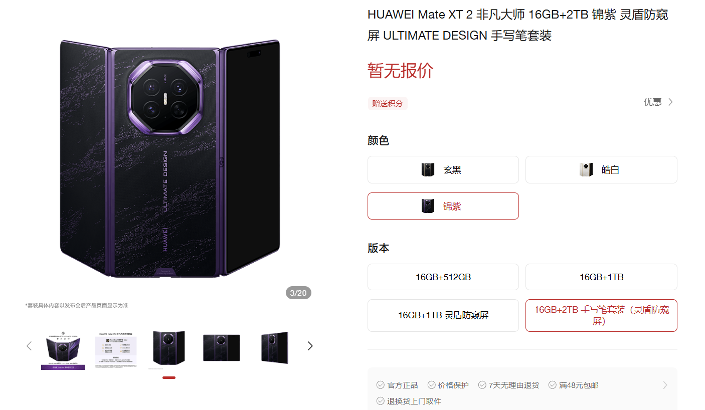 Huawei Mate XT 2 Ultimate Design official product page showing color and storage options