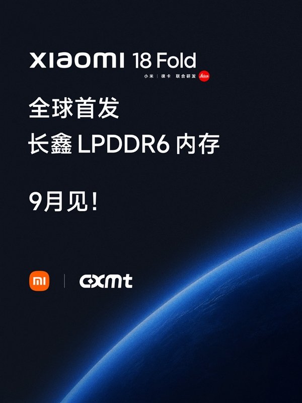 Xiaomi 18 Fold official announcement poster featuring CXMT LPDDR6